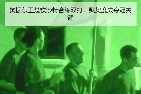 fan-zhen-dong-wang-chu-qin-sha-te-he-lian-shuang-da-mo-qi-du-cheng-duo-guan-guan-jian-3-365.jpg
