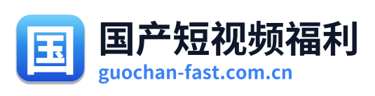 国产短视频福利 Logo